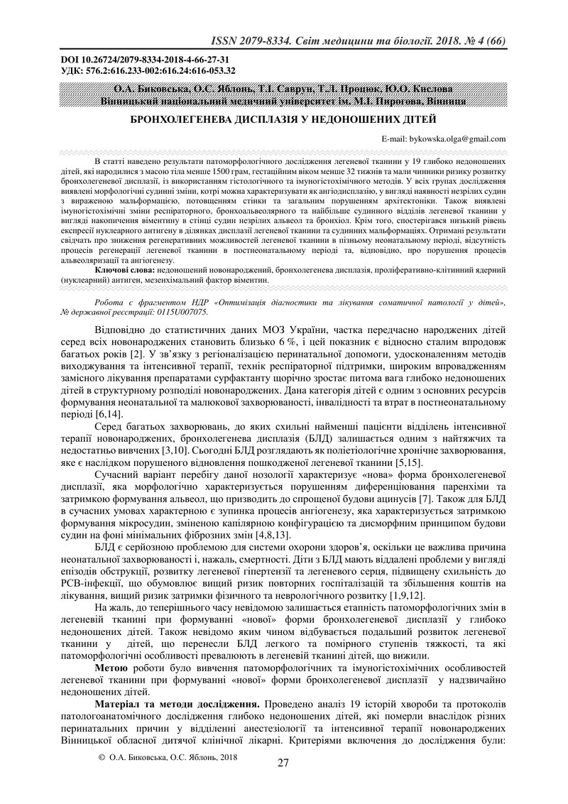 БРОНХОЛЕГЕНЕВА ДИСПЛАЗІЯ У НЕДОНОШЕНИХ ДІТЕЙ