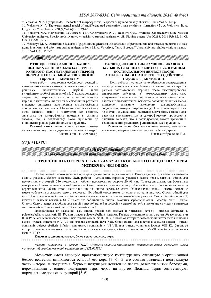 БУДОВА ДЕЯКИХ ГЛИБОКИХ ДІЛЯНОК БІЛОГО РЕЧОВИНИ ЧЕРВ’ЯКА МОЗОЧКА ЛЮДИНИ