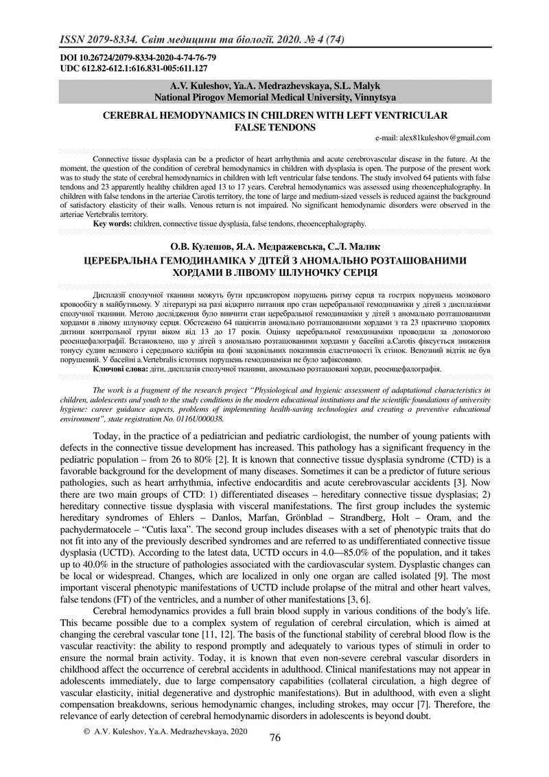 ЦЕРЕБРАЛЬНА ГЕМОДИНАМІКА У ДІТЕЙ З АНОМАЛЬНО РОЗТАШОВАНИМИ ХОРДАМИ В ЛІВОМУ ШЛУНОЧКУ СЕРЦЯ