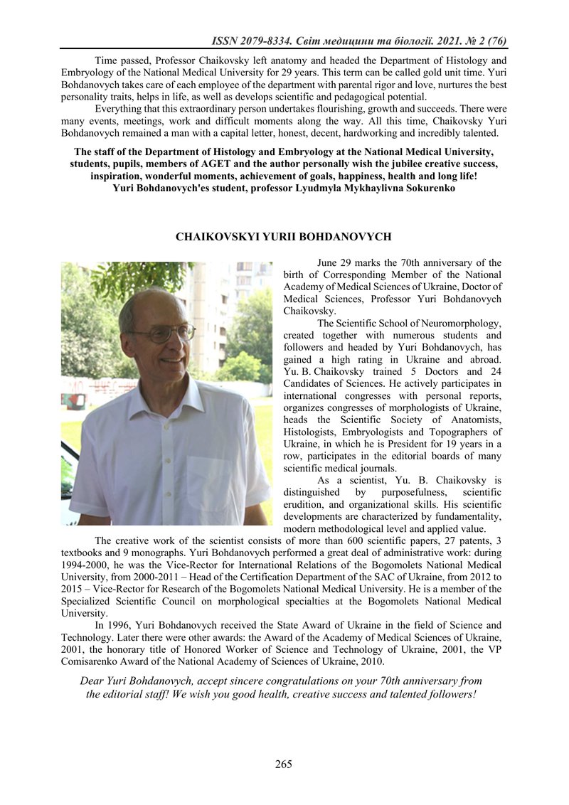 ЧАЙКОВСЬКИЙ ЮРІЙ БОГДАНОВИЧ