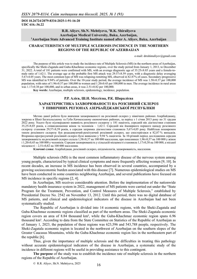 ХАРАКТЕРИСТИКА ЗАХВОРЮВАНОСТІ НА РОЗСІЯНИЙ СКЛЕРОЗ  У ПІВНІЧНИХ РЕГІОНАХ АЗЕРБАЙДЖАНСЬКОЇ РЕСПУБЛІКИ