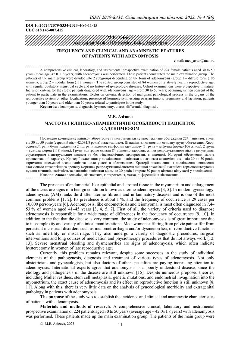 ЧАСТОТА І КЛІНІКО-АНАМНЕСТИЧНІ ОСОБЛИВОСТІ ПАЦІЄНТОК З АДЕНОМІОЗОМ