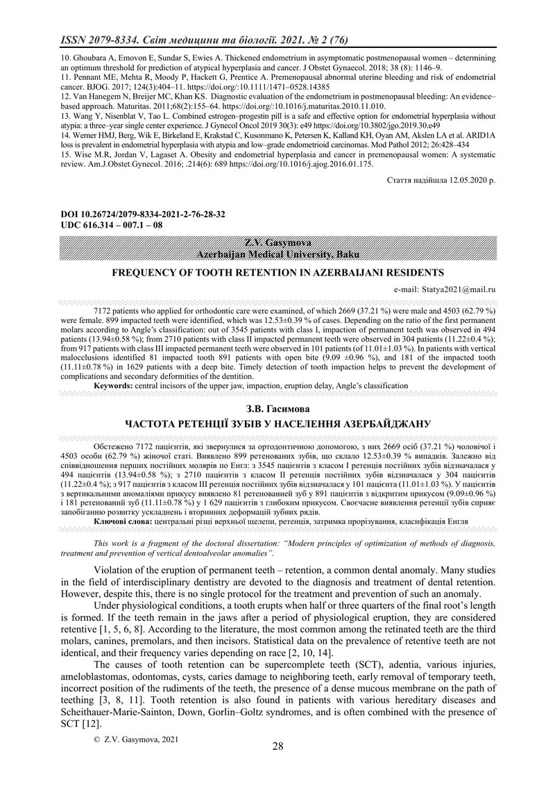 ЧАСТОТА РЕТЕНЦІЇ ЗУБІВ У НАСЕЛЕННЯ АЗЕРБАЙДЖАНУ