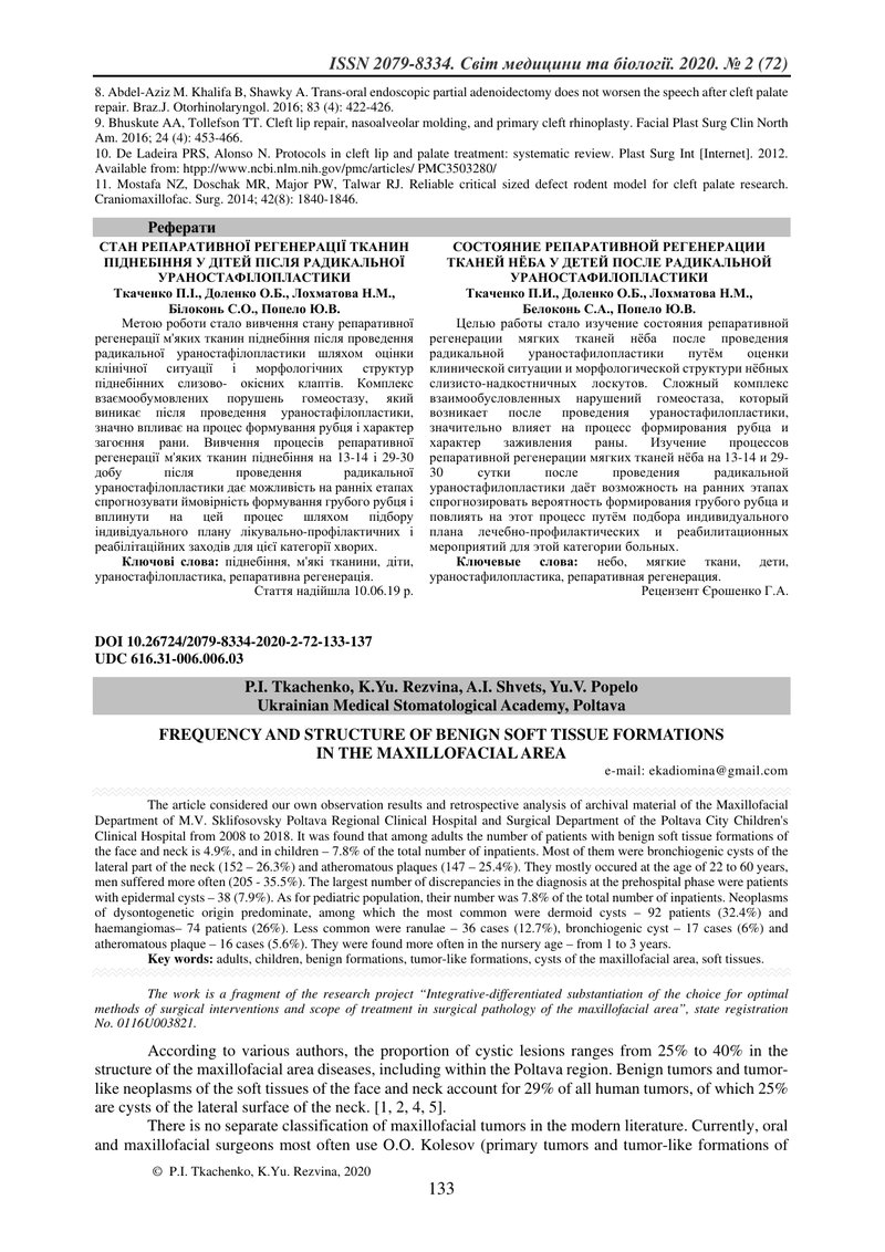 ЧАСТОТА ТА СТРУКТУРА ДОБРОЯКІСНИХ УТВОРЕНЬ М'ЯКИХ ТКАНИН ЩЕЛЕПНО-ЛИЦЕВОЇ ДІЛЯНКИ