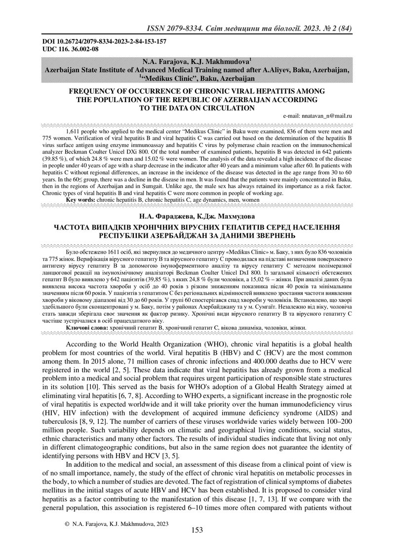 ЧАСТОТА ВИПАДКІВ ХРОНІЧНИХ ВІРУСНИХ ГЕПАТИТІВ СЕРЕД НАСЕЛЕННЯ РЕСПУБЛІКИ АЗЕРБАЙДЖАН ЗА ДАНИМИ ЗВЕРН