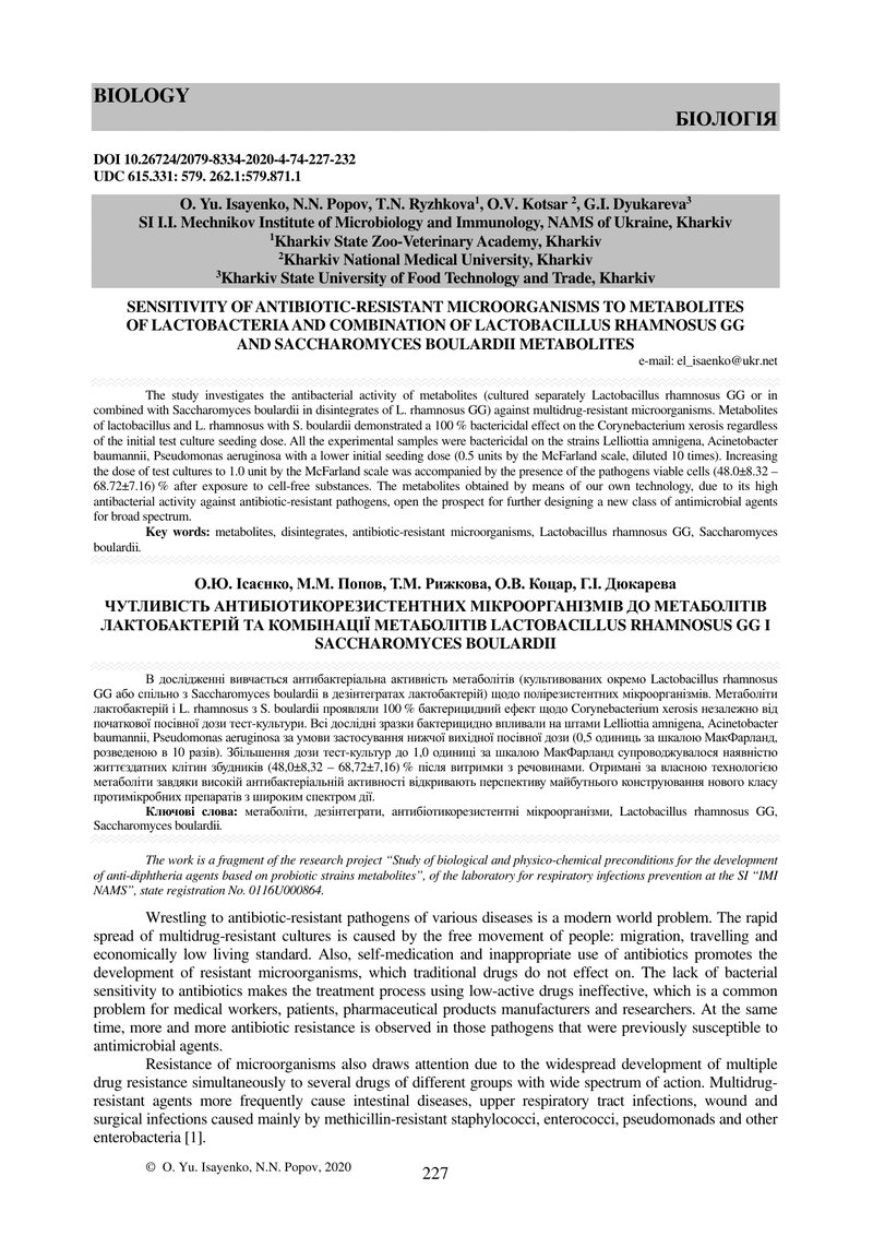 ЧУТЛИВІСТЬ АНТИБІОТИКОРЕЗИСТЕНТНИХ МІКРООРГАНІЗМІВ ДО МЕТАБОЛІТІВ ЛАКТОБАКТЕРІЙ ТА КОМБІНАЦІЇ МЕТАБО
