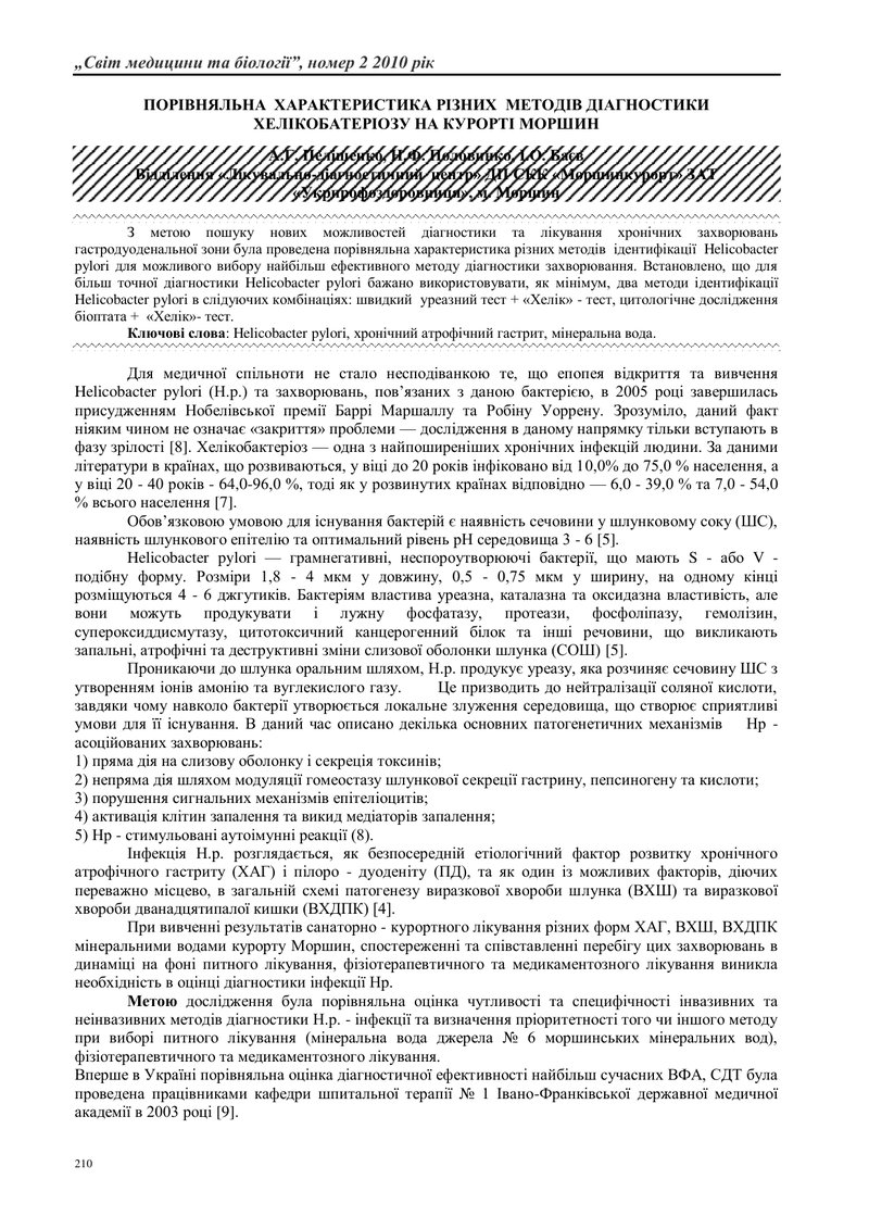 КЛІНІЧНА ЕФЕКТИВНІСТЬ БІФІЛАКТ ЕКСТРА® У ХВОРИХ НА ГОСТРІ КИШКОВІ ЗАХВОРЮВАННЯ