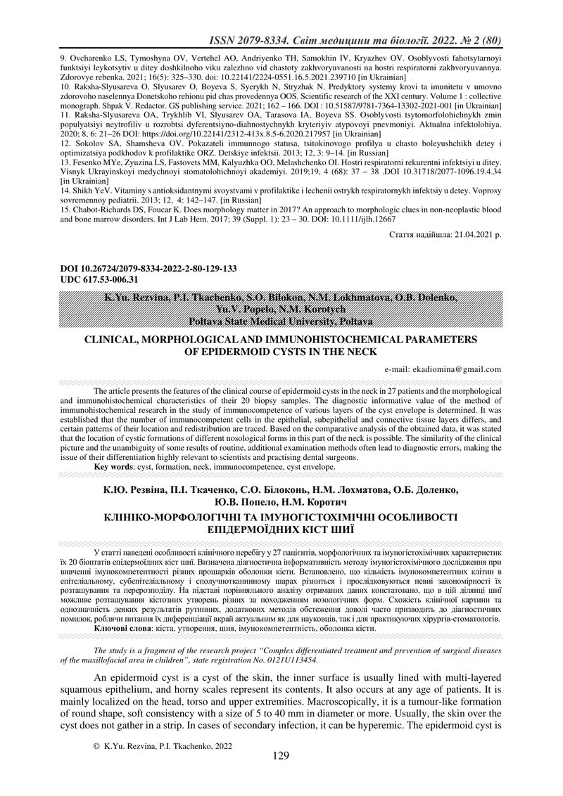 КЛІНІКО-МОРФОЛОГІЧНІ ТА ІМУНОГІСТОХІМІЧНІ ОСОБЛИВОСТІ ЕПІДЕРМОЇДНИХ КІСТ ШИЇ