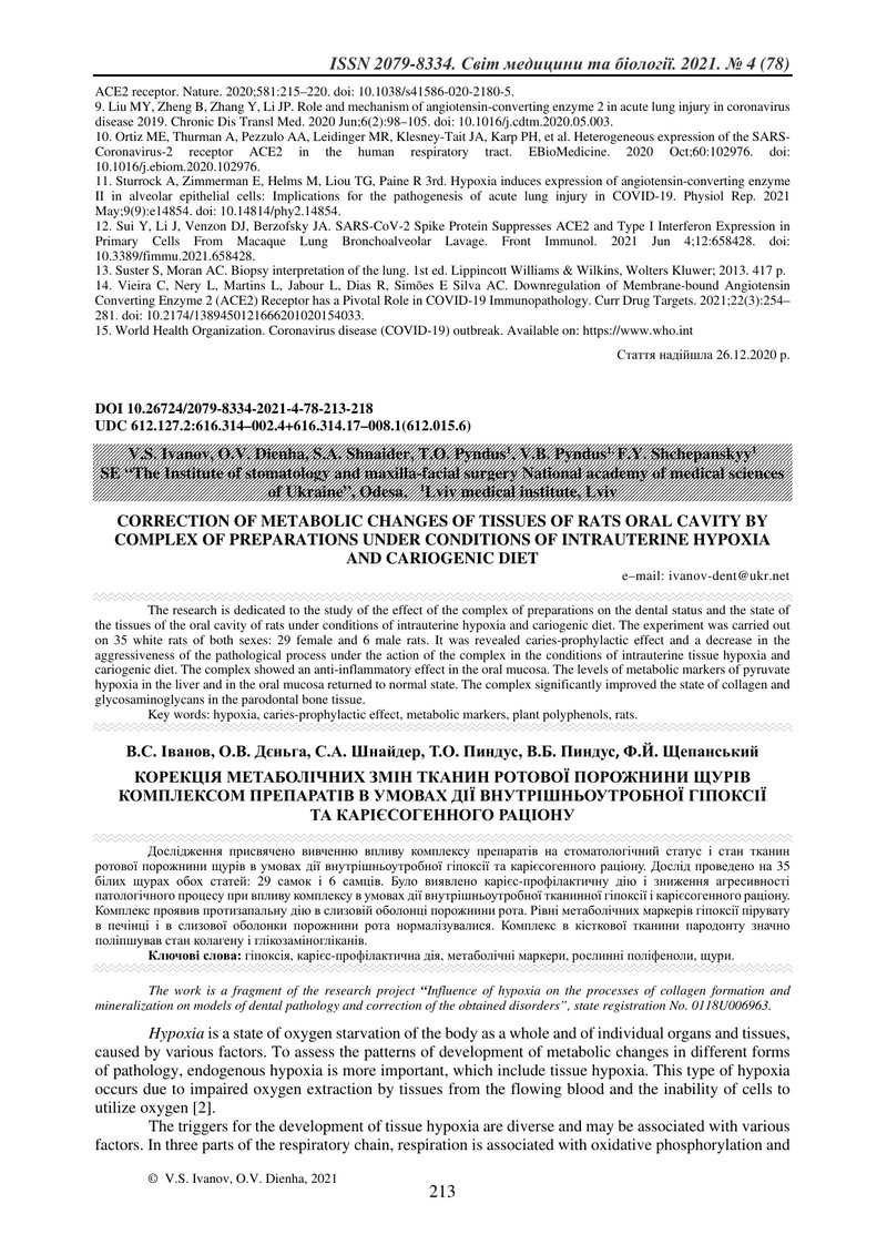 КОРЕКЦІЯ МЕТАБОЛІЧНИХ ЗМІН ТКАНИН РОТОВОЇ ПОРОЖНИНИ ЩУРІВ КОМПЛЕКСОМ ПРЕПАРАТІВ В УМОВАХ ДІЇ ВНУТРІШ