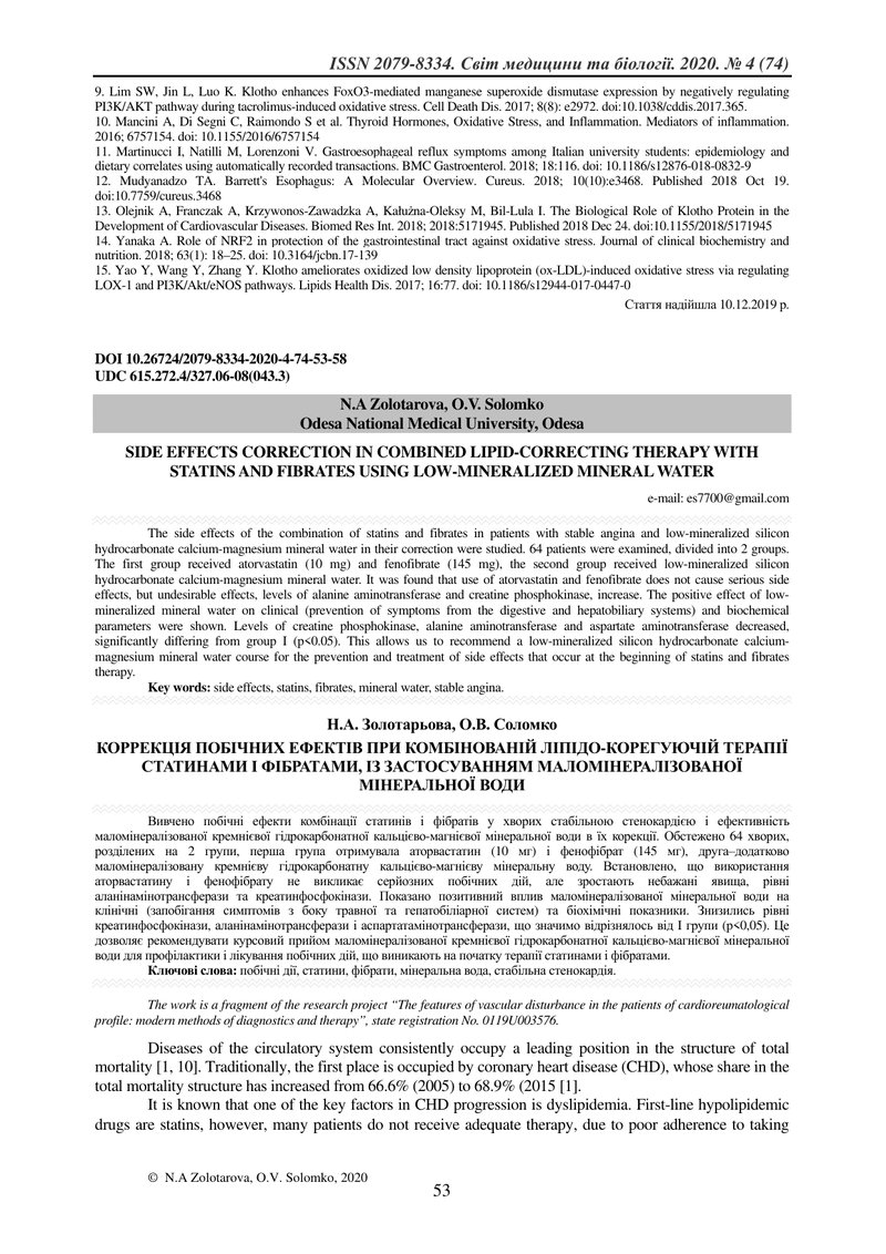 КОРРЕКЦІЯ ПОБІЧНИХ ЕФЕКТІВ ПРИ КОМБІНОВАНІЙ ЛІПІДО-КОРЕГУЮЧІЙ ТЕРАПІЇ СТАТИНАМИ І ФІБРАТАМИ, ІЗ ЗАСТ