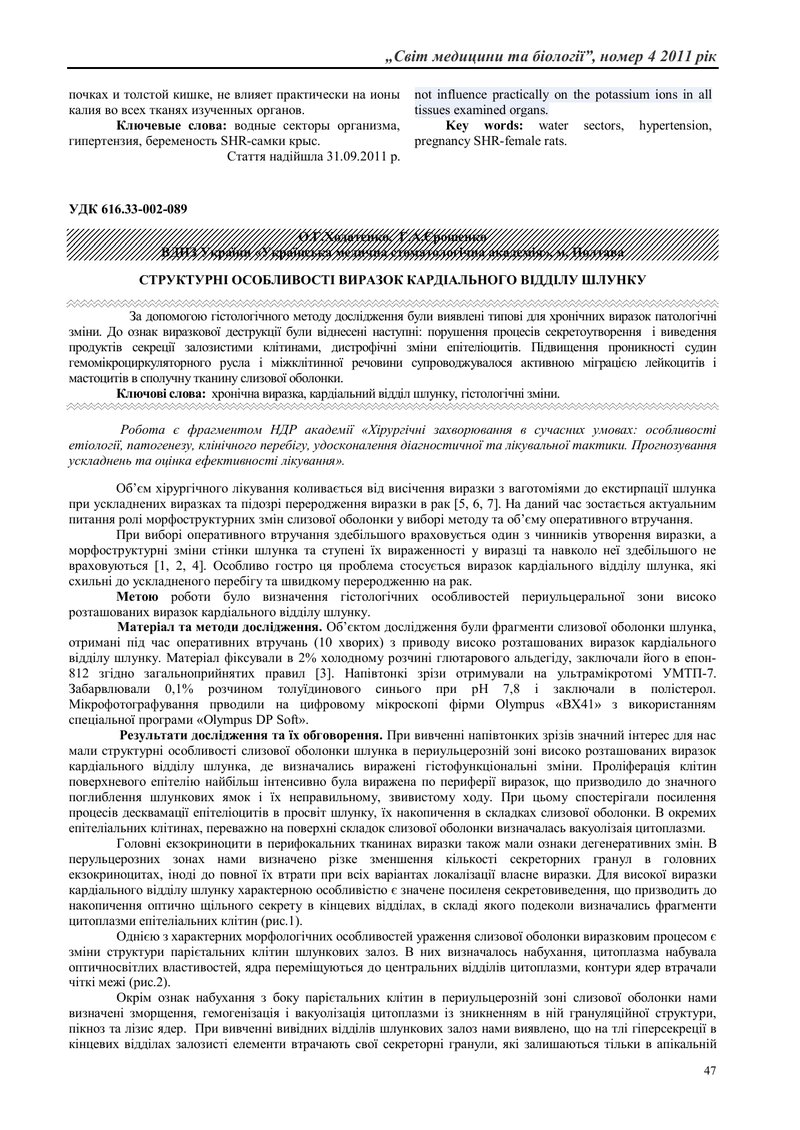 CТРУКТУРНІ ОСОБЛИВОСТІ ВИРАЗОК КАРДІАЛЬНОГО ВІДДІЛУ ШЛУНКУ