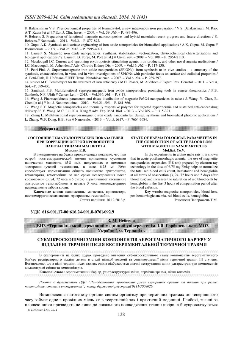 CУБМІКРОСКОПІЧНІ ЗМІНИ КОМПОНЕНТІВ АЕРОГЕМАТИЧНОГО БАР’ЄРУ У ВІДДАЛЕНІ ТЕРМІНИ ПІСЛЯ ЕКСПЕРИМЕНТАЛЬН