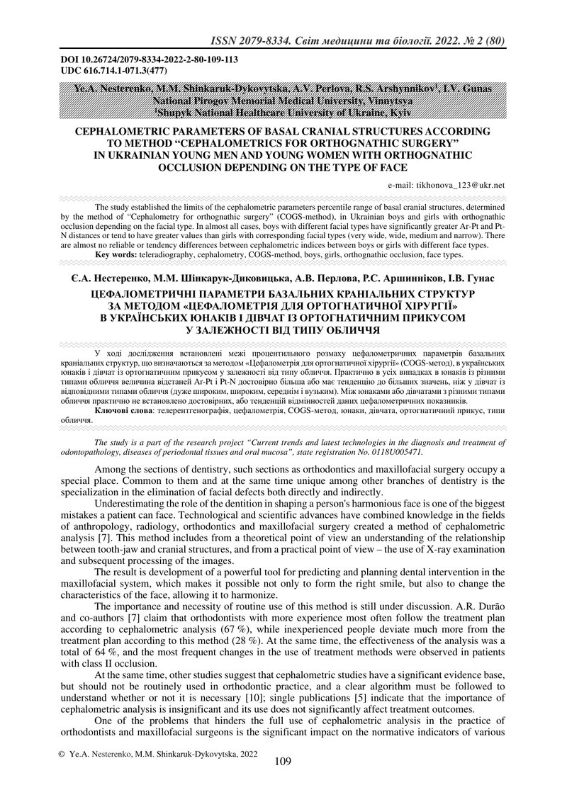 ЦЕФАЛОМЕТРИЧНІ ПАРАМЕТРИ БАЗАЛЬНИХ КРАНІАЛЬНИХ СТРУКТУР  ЗА МЕТОДОМ «ЦЕФАЛОМЕТРІЯ ДЛЯ ОРТОГНАТИЧНОЇ 