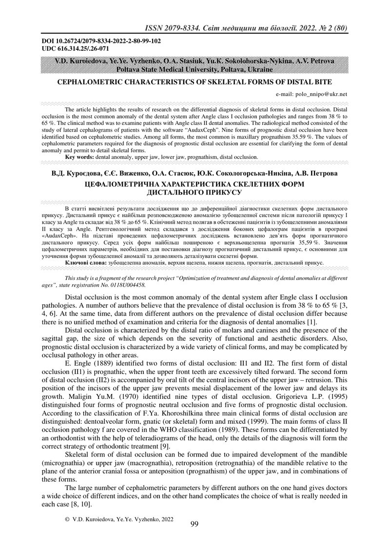 ЦЕФАЛОМЕТРИЧНА ХАРАКТЕРИСТИКА СКЕЛЕТНИХ ФОРМ  ДИСТАЛЬНОГО ПРИКУСУ