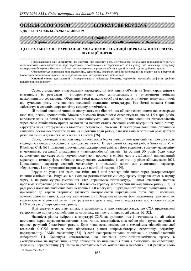 ЦЕНТРАЛЬНІ ТА ІНТРАРЕНАЛЬНІ МЕХАНІЗМИ РЕГУЛЯЦІЇ ЦИРКАДІАННОГО РИТМУ ФУНКЦІЇ НИРОК