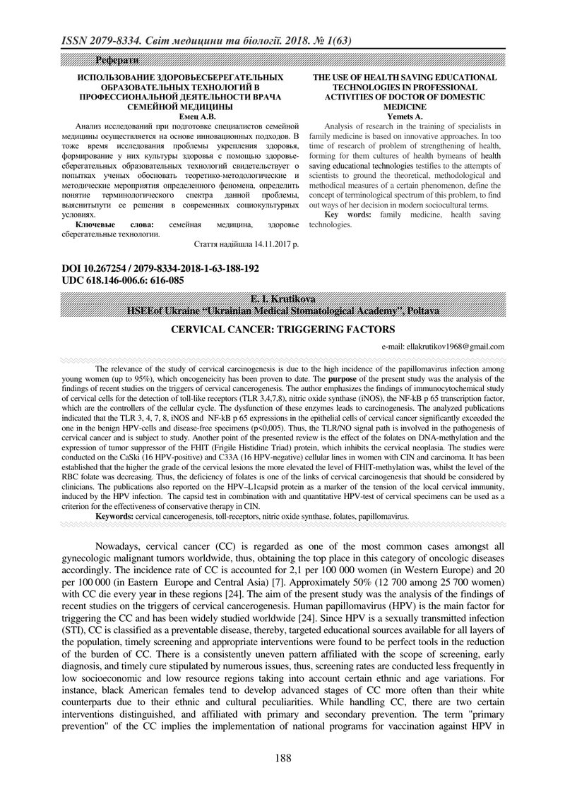 ЦЕРВІКАЛЬНИЙ РАК: ТРИГЕРНІ ФАКТОРИ