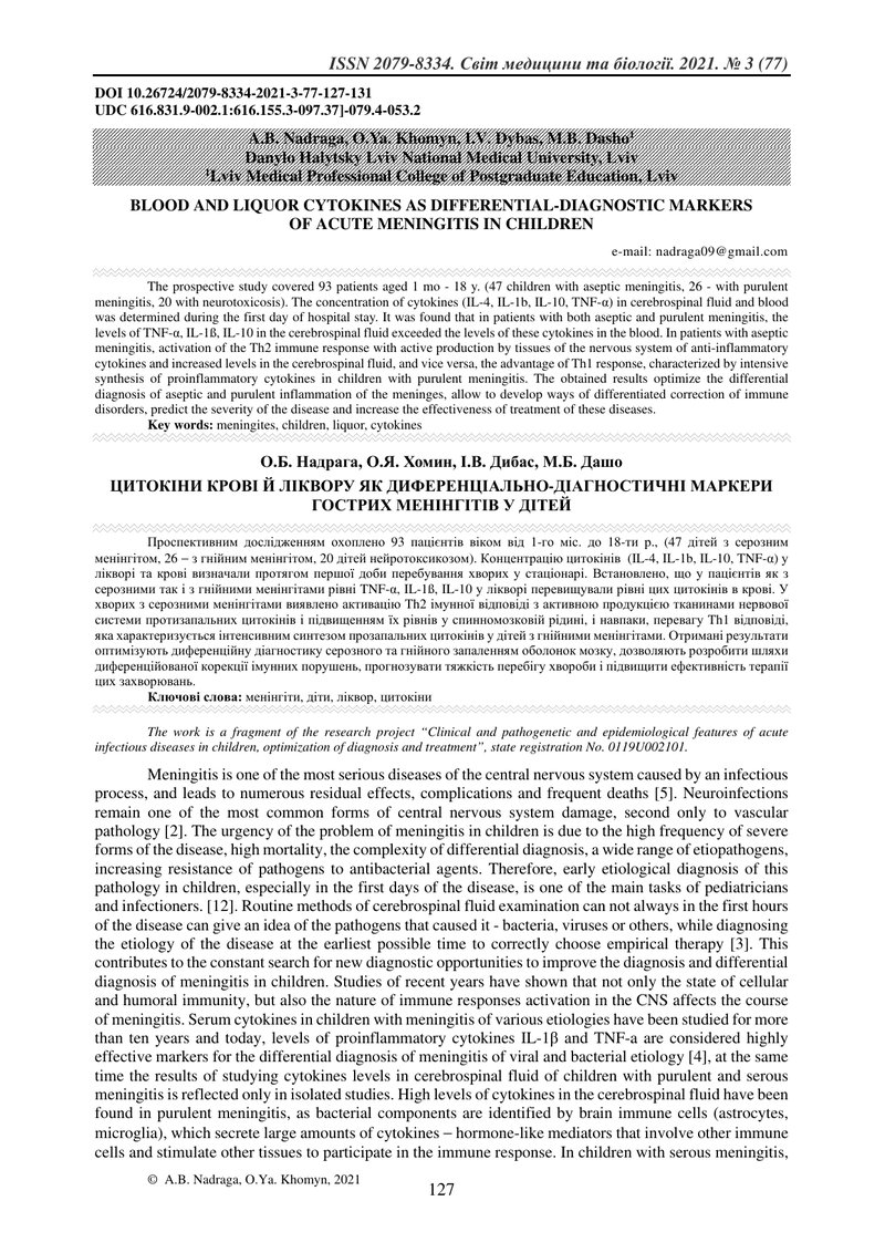 ЦИТОКІНИ КРОВІ Й ЛІКВОРУ ЯК ДИФЕРЕНЦІАЛЬНО-ДІАГНОСТИЧНІ МАРКЕРИ ГОСТРИХ МЕНІНГІТІВ У ДІТЕЙ