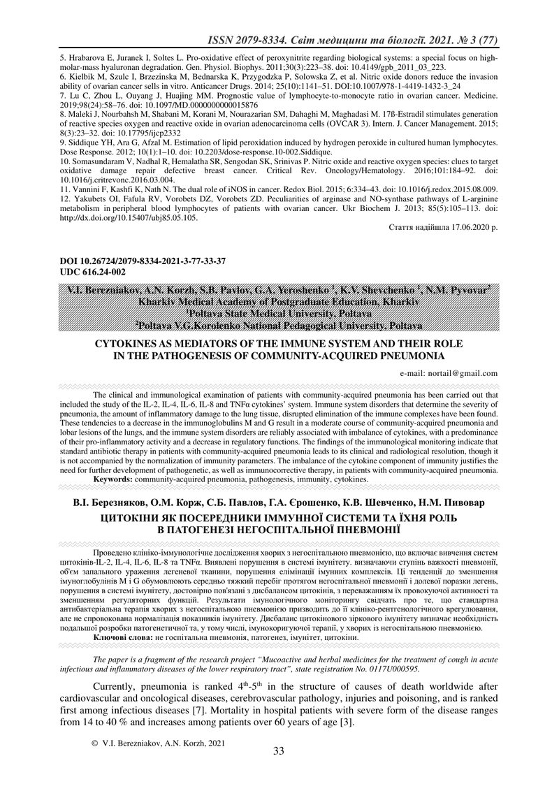 ЦИТОКІНИ ЯК ПОСЕРЕДНИКИ ІММУННОЇ СИСТЕМИ ТА ЇХНЯ РОЛЬ  В ПАТОГЕНЕЗІ НЕГОСПІТАЛЬНОЇ ПНЕВМОНІЇ