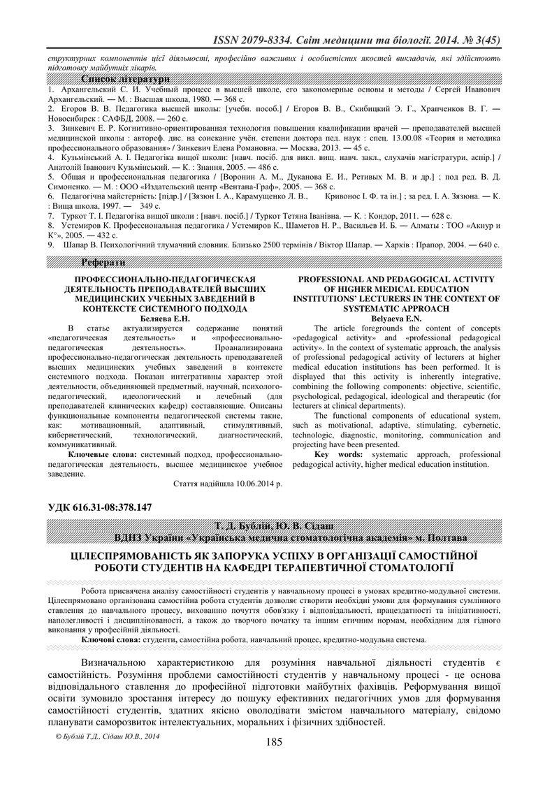ЦІЛЕСПРЯМОВАНІСТЬ ЯК ЗАПОРУКА УСПІХУ В ОРГАНІЗАЦІЇ САМОСТІЙНОЇ РОБОТИ СТУДЕНТІВ НА КАФЕДРІ ТЕРАПЕВТИ