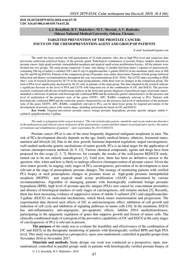 ЦІЛЬОВА ПРОФІЛАКТИКА РАКУ ПРОСТАТИ: АКЦЕНТУВАННЯ НА ХІМІОПРОФІЛАКТИЦІ ТА ГРУПІ ПАЦІЄНТІВ