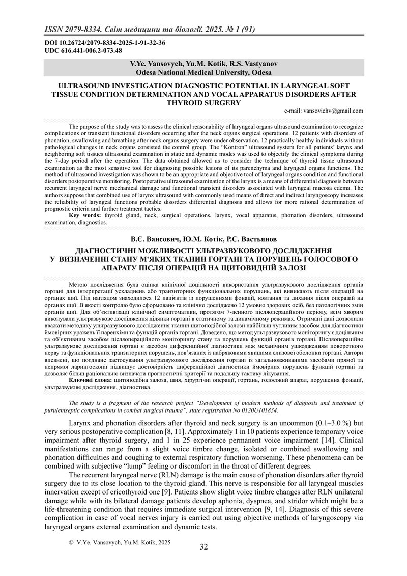 ДІАГНОСТИЧНІ МОЖЛИВОСТІ УЛЬТРАЗВУКОВОГО ДОСЛІДЖЕННЯ  У  ВИЗНАЧЕННІ СТАНУ М'ЯКИХ ТКАНИН ГОРТАНІ ТА ПО