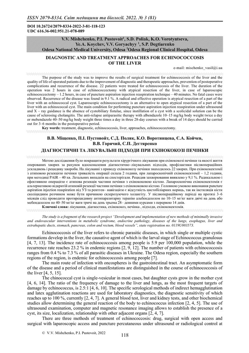 ДІАГНОСТИЧНІ ТА ЛІКУВАЛЬНІ ПІДХОДИ ДО ГОСТРОЇ КИШКОВОЇ НЕПРОХІДНОСТІ У РАННЬОМУ ПІСЛЯПОЛОГОВОМУ ПЕРІ