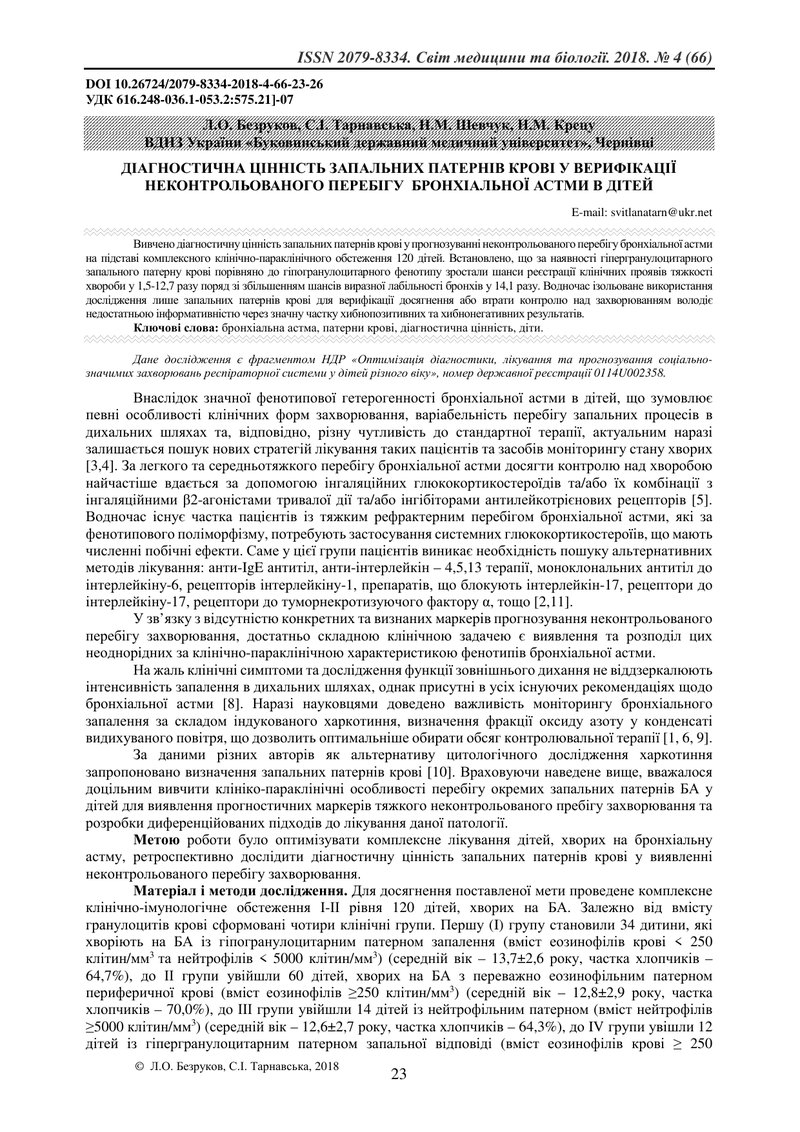 ДІАГНОСТИЧНА ЦІННІСТЬ ЗАПАЛЬНИХ ПАТЕРНІВ КРОВІ У ВЕРИФІКАЦІЇ НЕКОНТРОЛЬОВАНОГО ПЕРЕБІГУ  БРОНХІАЛЬНО