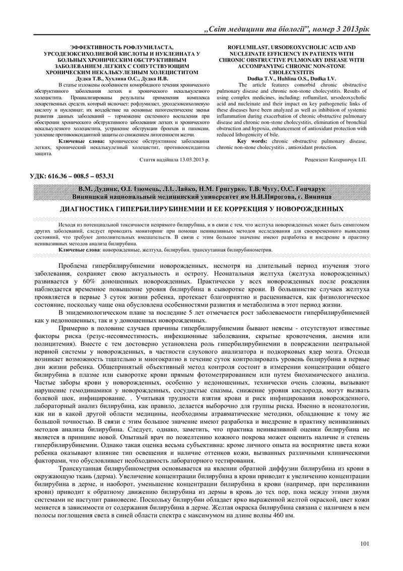 ДІАГНОСТИКА ГІПЕРБІЛІРУБІНЕМІЇ І ЇЇ КОРЕКЦІЯ У НОВОНАРОДЖЕНИХ