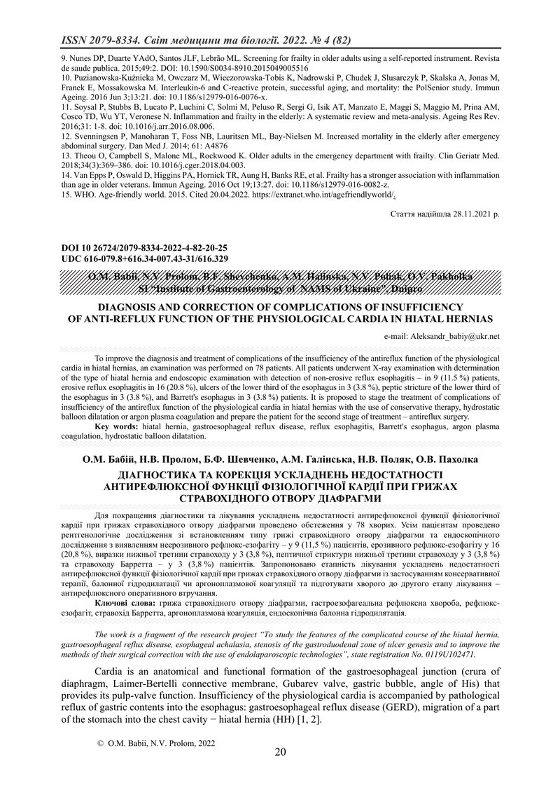 ДІАГНОСТИКА ТА КОРЕКЦІЯ УСКЛАДНЕНЬ НЕДОСТАТНОСТІ  АНТИРЕФЛЮКСНОЇ ФУНКЦІЇ ФІЗІОЛОГІЧНОЇ КАРДІЇ ПРИ ГР