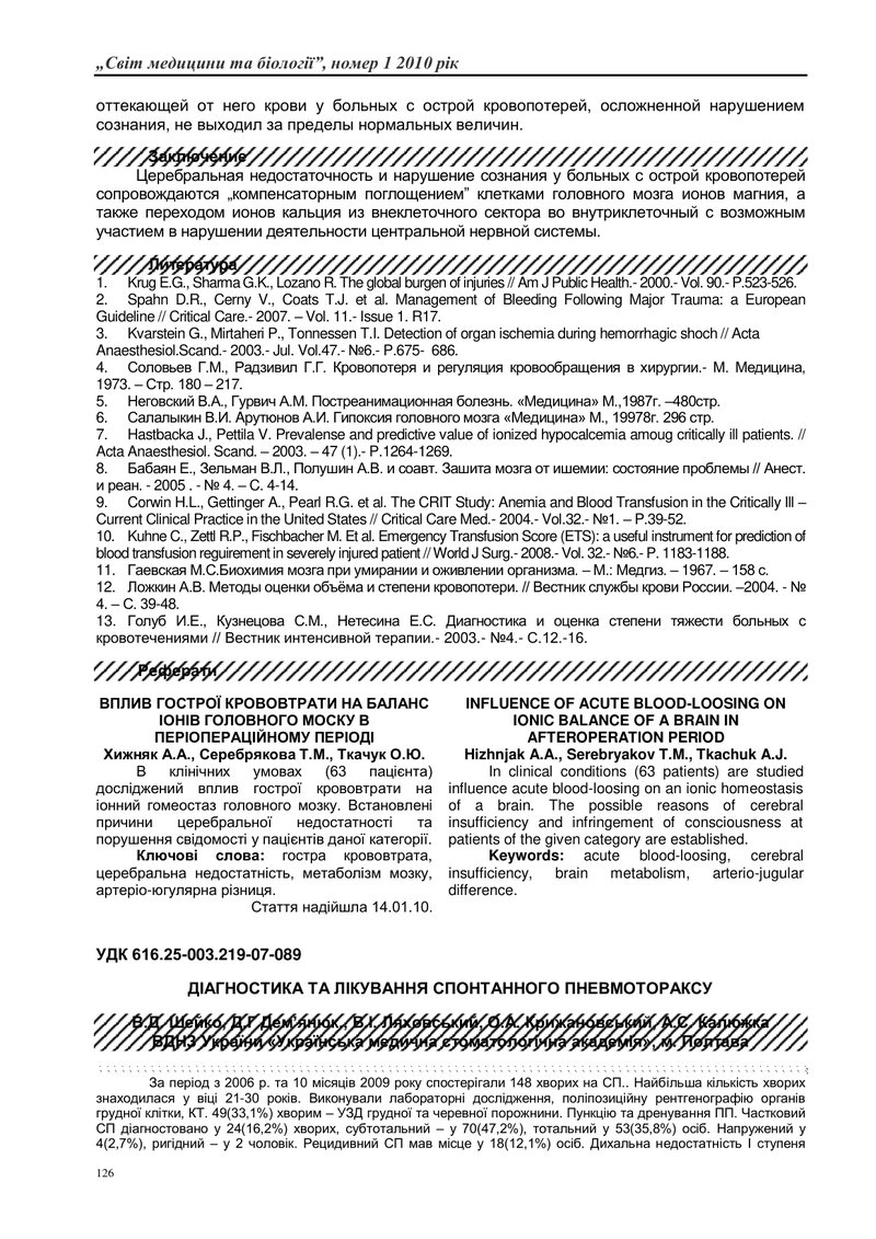 ДІАГНОСТИКА ТА ЛІКУВАННЯ СПОНТАННОГО ПНЕВМОТОРАКСУ