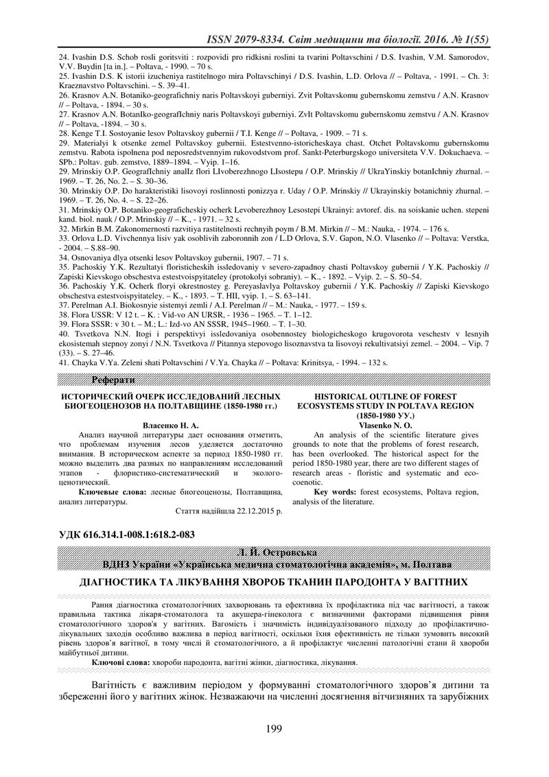 ДІАГНОСТИКА ТА ЛІКУВАННЯ:  ХВОРОБА ВІЛЬСОНА