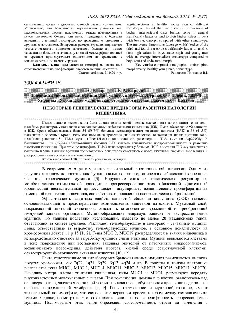 ДЕЯКІ ГЕНЕТИЧНІ ПРЕДІКТОРИ РОЗВИТКУ ПАТОЛОГІЇ КИШЕЧНИКА