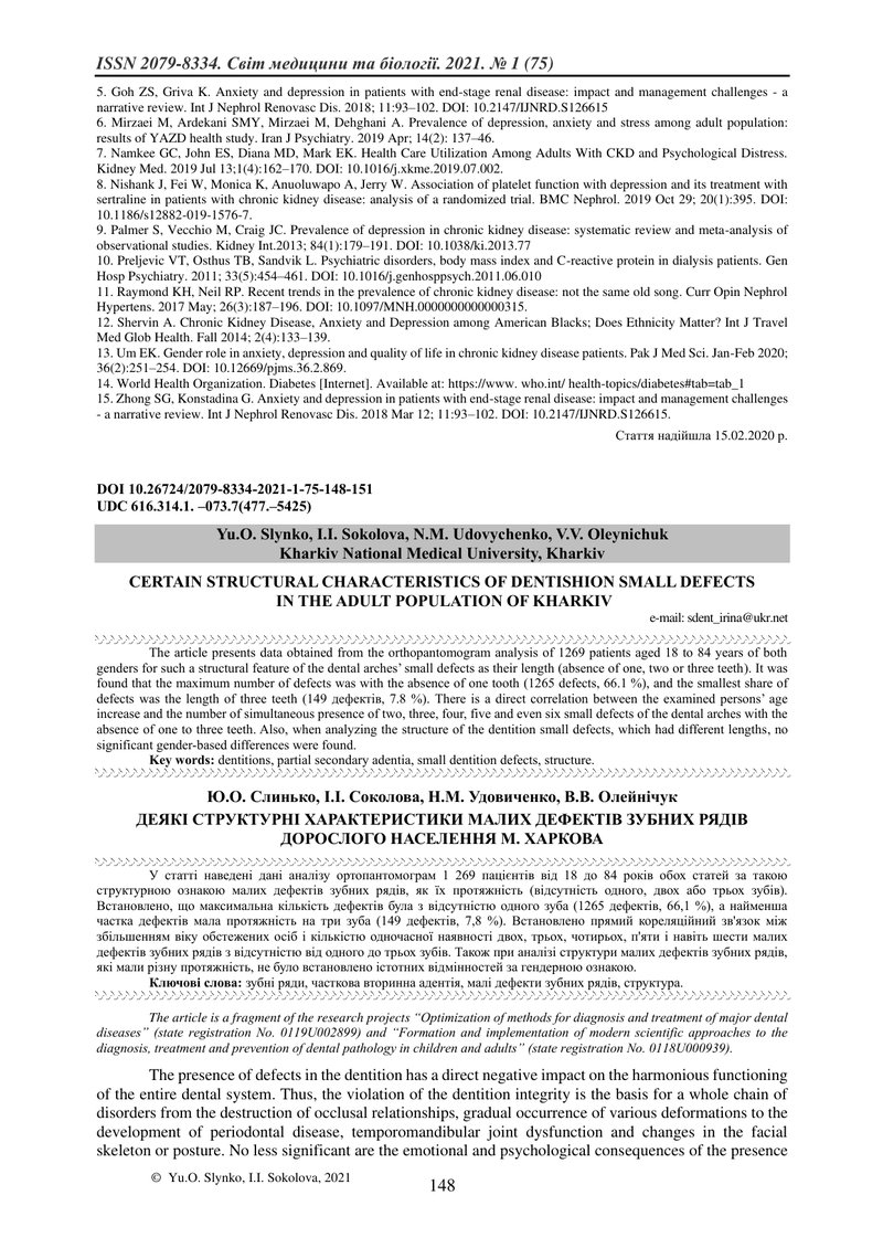 ДЕЯКІ СТРУКТУРНІ ХАРАКТЕРИСТИКИ МАЛИХ ДЕФЕКТІВ ЗУБНИХ РЯДІВ ДОРОСЛОГО НАСЕЛЕННЯ М. ХАРКОВА