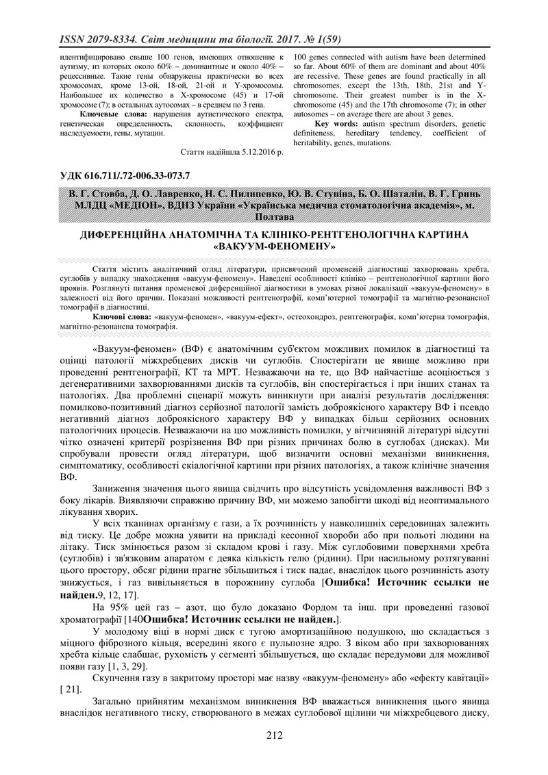 ДИФЕРЕНЦІЙНА АНАТОМІЧНА ТА КЛІНІКО-РЕНТГЕНОЛОГІЧНА КАРТИНА «ВАКУУМ-ФЕНОМЕНУ»