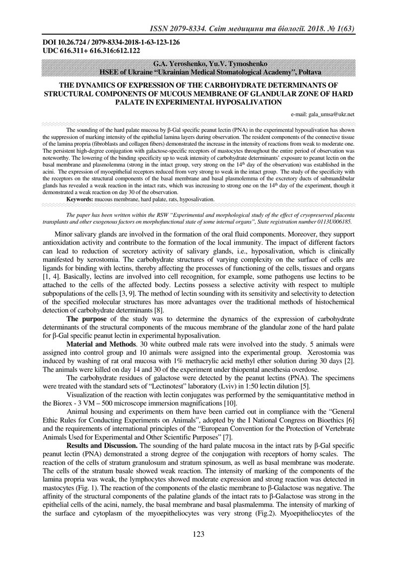 ДИНАМІКА ЕКСПРЕСІЇ ВУГЛЕВОДНИХ ДЕТЕРМІНАНТ СТРУКТУРНИХ КОМПОНЕНТІВ СЛИЗОВОЇ ОБОЛОНКИ ЗАЛОЗИСТОЇ ЗОНИ