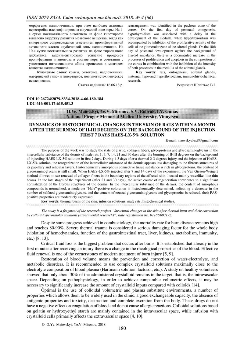 ДИНАМІКА ГІСТОХІМІЧНИХ ЗМІН В ШКІРІ ЩУРІВ ПРОТЯГОМ МІСЯЦЯ ПІСЛЯ ОПІКУ ІІ-ІІІ СТУПЕНЯ НА ФОНІ ВВЕДЕНН