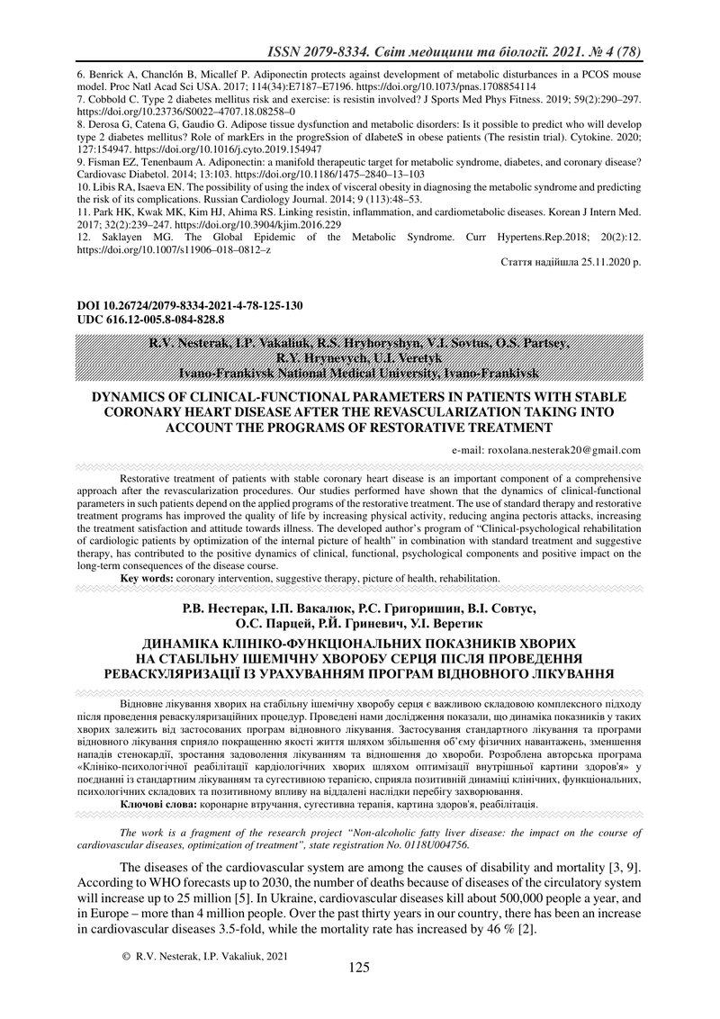 ДИНАМІКА КЛІНІКО-ФУНКЦІОНАЛЬНИХ ПОКАЗНИКІВ ХВОРИХ  НА СТАБІЛЬНУ ІШЕМІЧНУ ХВОРОБУ СЕРЦЯ ПІСЛЯ ПРОВЕДЕ