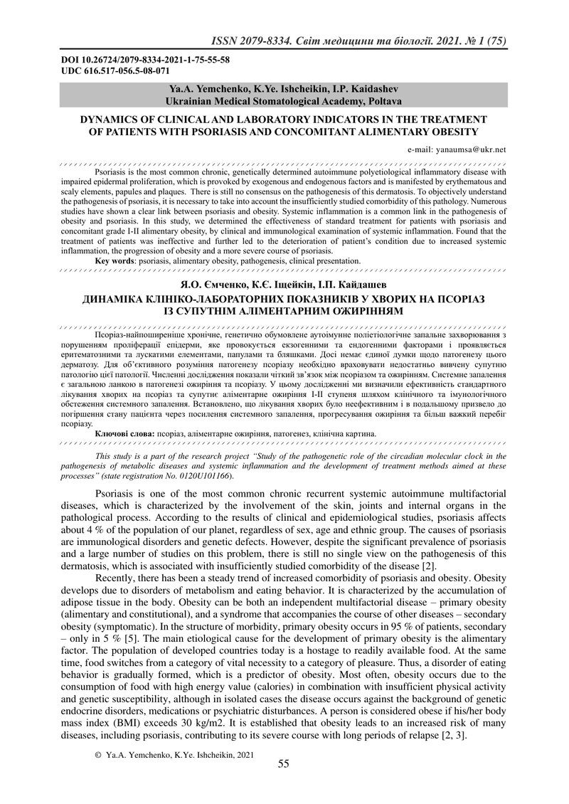 ДИНАМІКА КЛІНІКО-ЛАБОРАТОРНИХ ПОКАЗНИКІВ У ХВОРИХ НА ПСОРІАЗ ІЗ СУПУТНІМ АЛІМЕНТАРНИМ ОЖИРІННЯМ