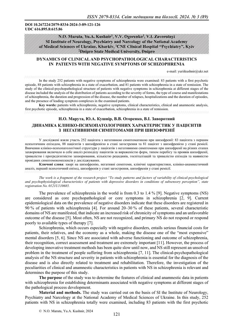 ДИНАМІКА КЛІНІКО-ПСИХОПАТОЛОГІЧНИХ ХАРАКТЕРИСТИК У ПАЦІЄНТІВ З  НЕГАТИВНИМИ СИМПТОМАМИ ПРИ ШИЗОФРЕНІ