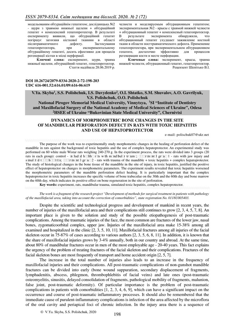 ДИНАМІКА МОРФОМЕТРИЧНИХ ЗМІН КІСТКИ У ДІЛЯНЦІ ПЕРФОРАЦІЙНОГО ДЕФЕКТУ НИЖНЬОЇ ЩЕЛЕПИ ЩУРІВ ПРИ ТОКСИЧ