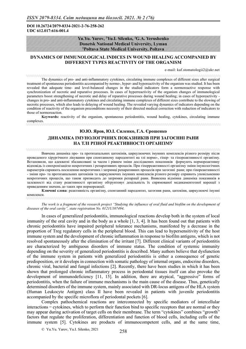 ДИНАМІКА ІМУНОЛОГІЧНИХ ПОКАЗНИКІВ ПРИ ЗАГОЄННІ РАНИ  НА ТЛІ РІЗНОЇ РЕАКТИВНОСТІ ОРГАНІЗМУ