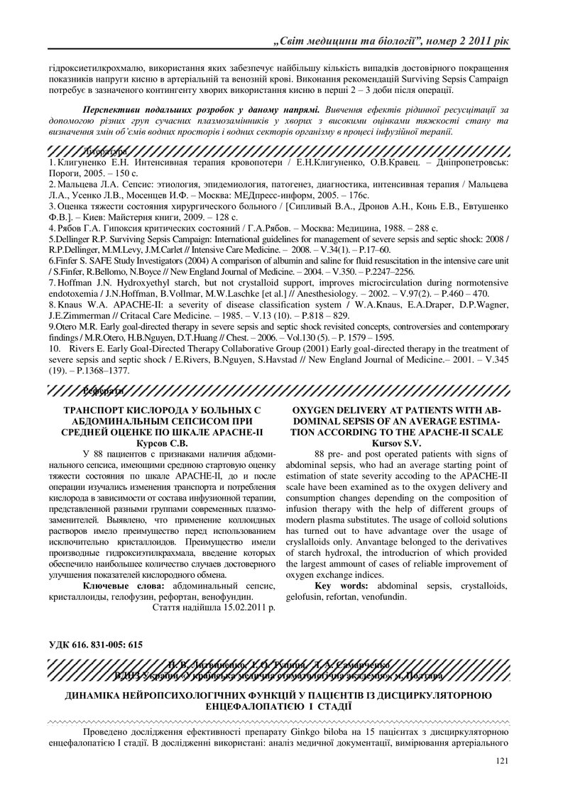 ДИНАМІКА НЕЙРОПСИХОЛОГІЧНИХ ФУНКЦІЙ У ПАЦІЄНТІВ ІЗ ДИСЦИРКУЛЯТОРНОЮ ЕНЦЕФАЛОПАТІЄЮ  І  СТАДІЇ