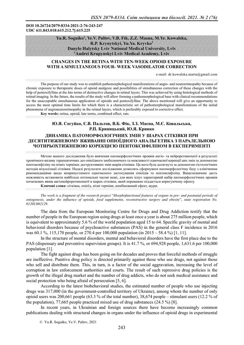 ДИНАМІКА ПАТОМОРФОЛОГІЧНИХ ЗМІН У ШАРАХ СІТКІВКИ ПРИ ДЕСЯТИТИЖНЕВОМУ ВЖИВАННІ ОПІОЇДНОГО АНАЛЬГЕТИКА