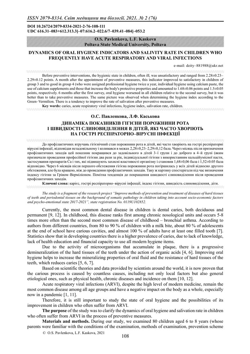 ДИНАМІКА ПОКАЗНИКІВ ГІГІЄНИ ПОРОЖНИНИ РОТА  І ШВИДКОСТІ СЛИНОВИДІЛЕННЯ В ДІТЕЙ, ЯКІ ЧАСТО ХВОРІЮТЬ  