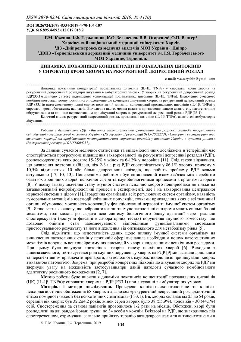ДИНАМІКА ПОКАЗНИКІВ КОНЦЕНТРАЦІЇ ПРОЗАПАЛЬНИХ ЦИТОКІНІВ  У СИРОВАТЦІ КРОВІ ХВОРИХ НА РЕКУРЕНТНИЙ ДЕП