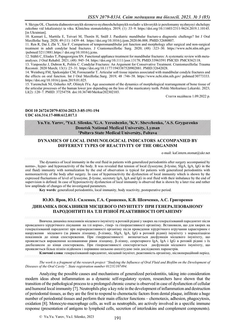 ДИНАМІКА ПОКАЗНИКІВ МІСЦЕВОГО ІМУНІТЕТУ ПРИ ГЕНЕРАЛІЗОВАНОМУ ПАРОДОНТИТІ НА ТЛІ РІЗНОЇ РЕАКТИВНОСТІ 