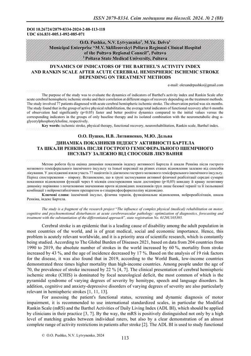 ДИНАМІКА ПОКАЗНИКІВ ІНДЕКСУ АКТИВНОСТІ БАРТЕЛА  ТА ШКАЛИ РЕНКІНА ПІСЛЯ ГОСТРОГО ГЕМІСФЕРАЛЬНОГО ІШЕМ
