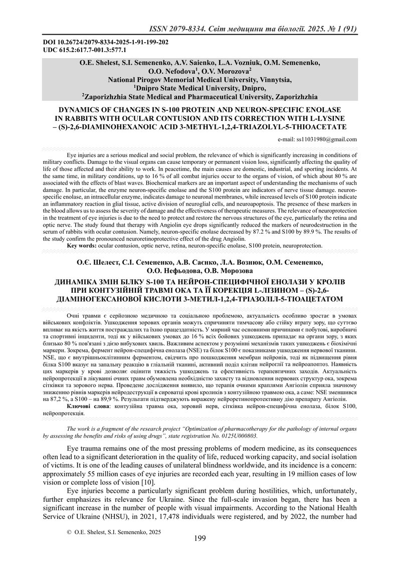 ДИНАМІКА ЗМІН БІЛКУ S-100 ТА НЕЙРОН-СПЕЦИФІЧНОЇ ЕНОЛАЗИ У КРОЛІВ  ПРИ КОНТУЗІЙНІЙ ТРАВМІ ОКА ТА ЇЇ К
