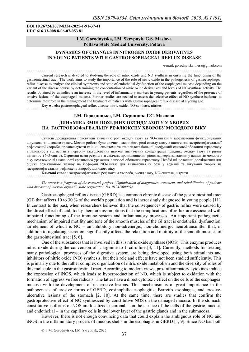 ДИНАМІКА ЗМІН ПОХІДНИХ ОКСИДУ АЗОТУ У ХВОРИХ НА  ГАСТРОЕЗОФАГЕАЛЬНУ РЕФЛЮКСНУ ХВОРОБУ МОЛОДОГО ВІКУ