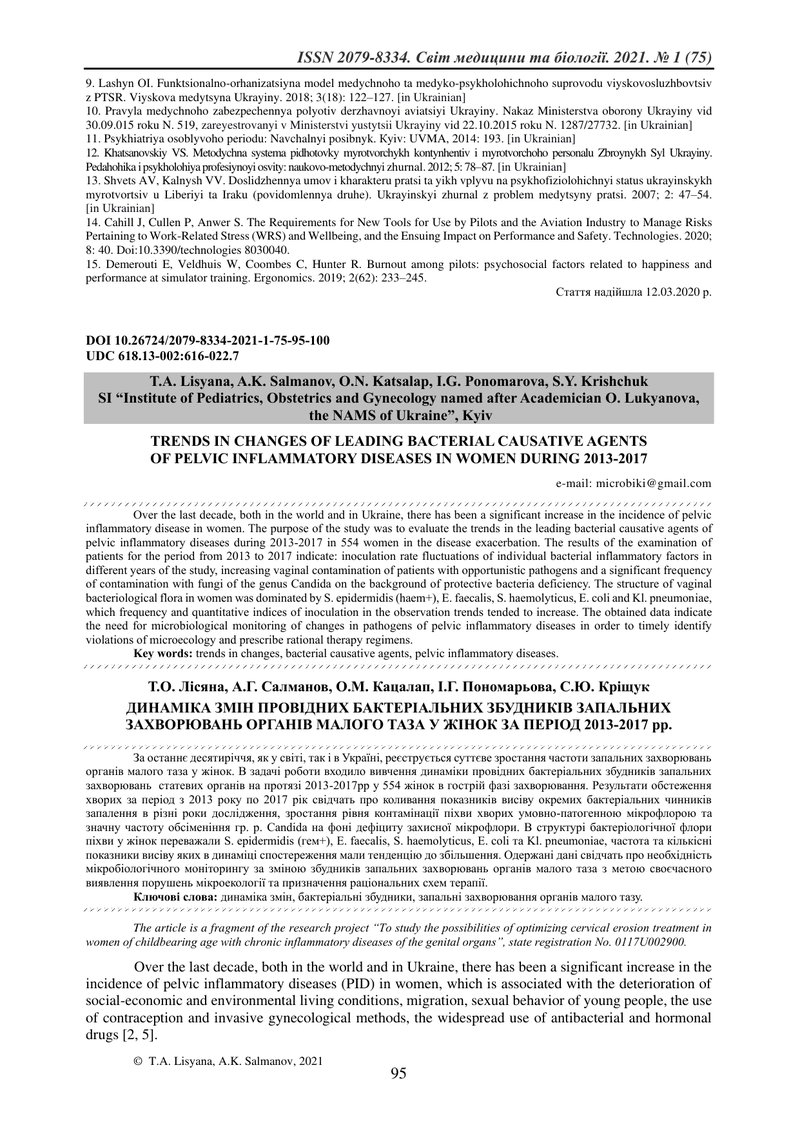ДИНАМІКА ЗМІН ПРОВІДНИХ БАКТЕРІАЛЬНИХ ЗБУДНИКІВ ЗАПАЛЬНИХ ЗАХВОРЮВАНЬ ОРГАНІВ МАЛОГО ТАЗА У ЖІНОК ЗА